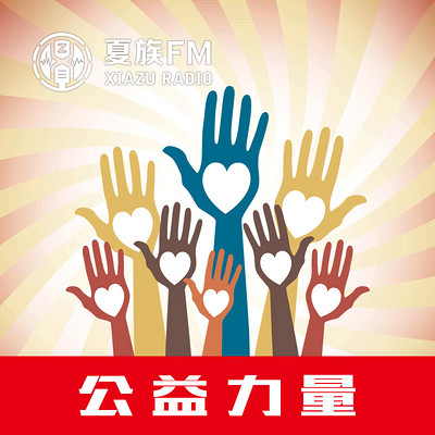 为爱而生 让艾远离 为爱而生 让艾远离