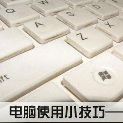 老李学电脑