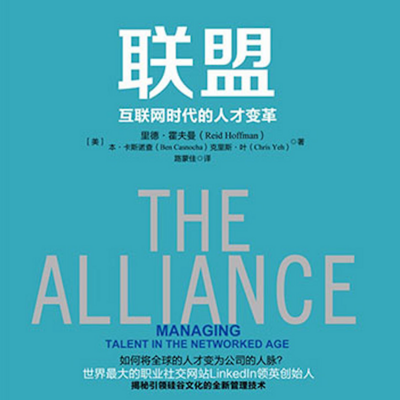 黄老师读书:联盟 黄老师读书:联盟
