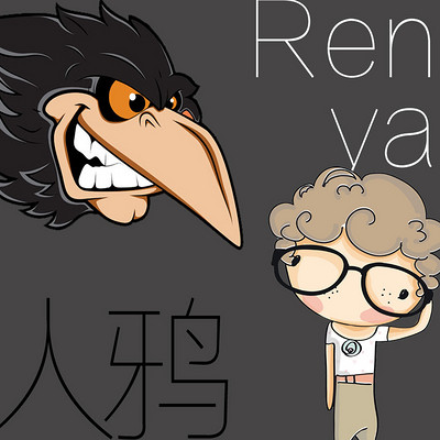 人鸦 人鸦