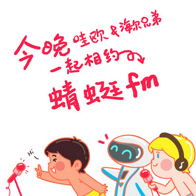 裤衩FM