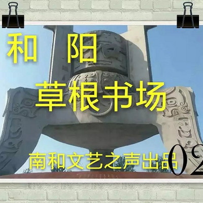 棍扫小西天01徐盛宇编写姚传政播讲