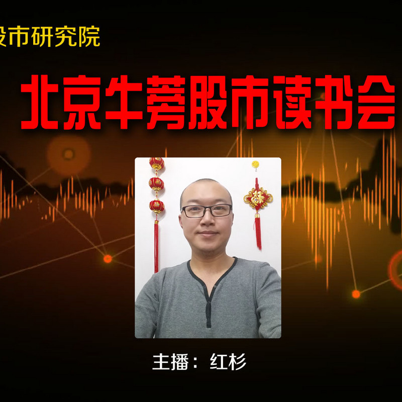 北京牛蒡股市读书会-巴菲特全书