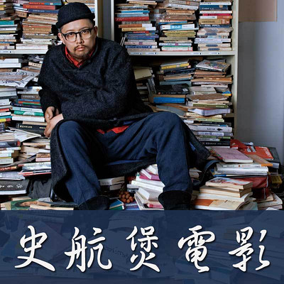 播音史航节目全集-播音史航的作品mp3全集在线收听-蜻蜓fm