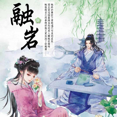 融岩 融岩