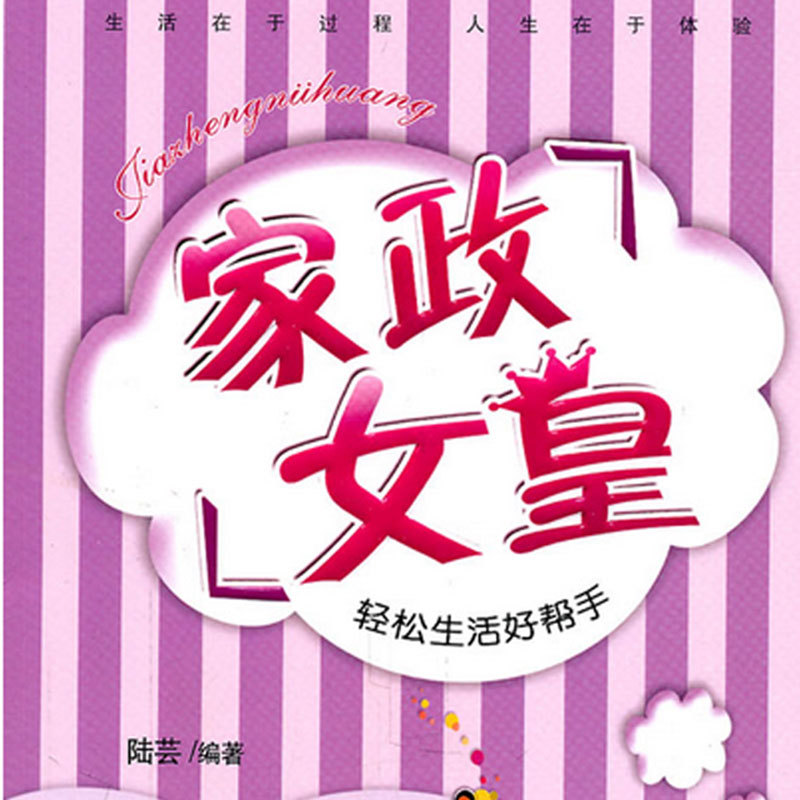 家政女皇养生篇