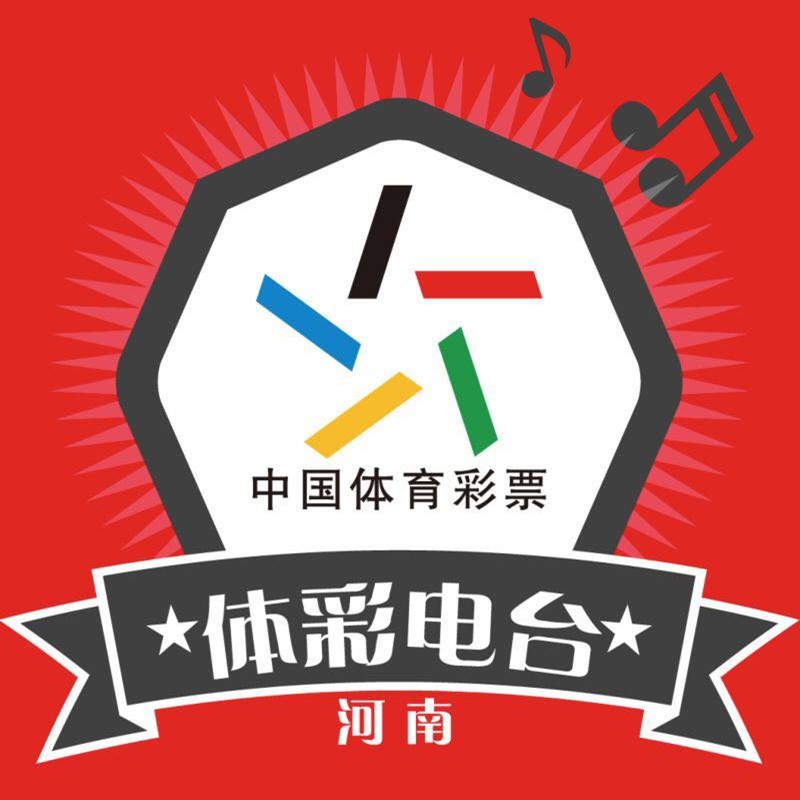 河南体彩电台