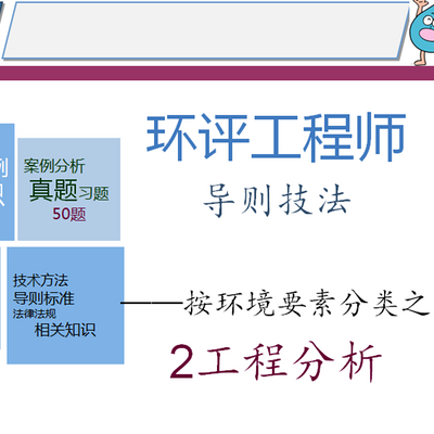 环评工程师 导则技法 2工程分析