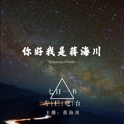 愿你如夜晚明亮的星辰