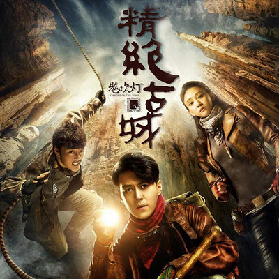 鬼吹灯1精绝古城周建龙演播