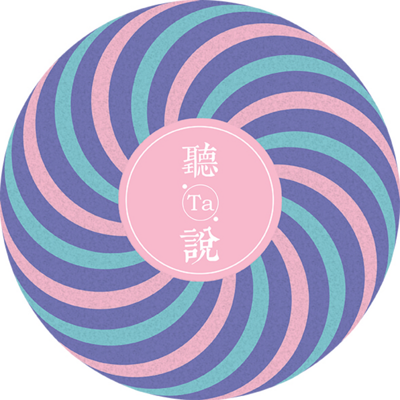 听TA说