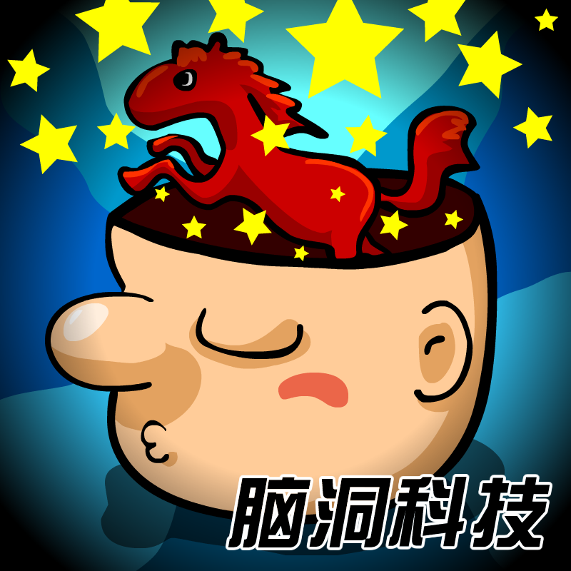 脑洞科技