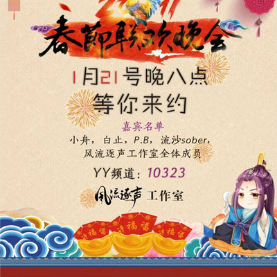 【风流逐声】2017春节特辑 【风流逐声】2017春节特辑