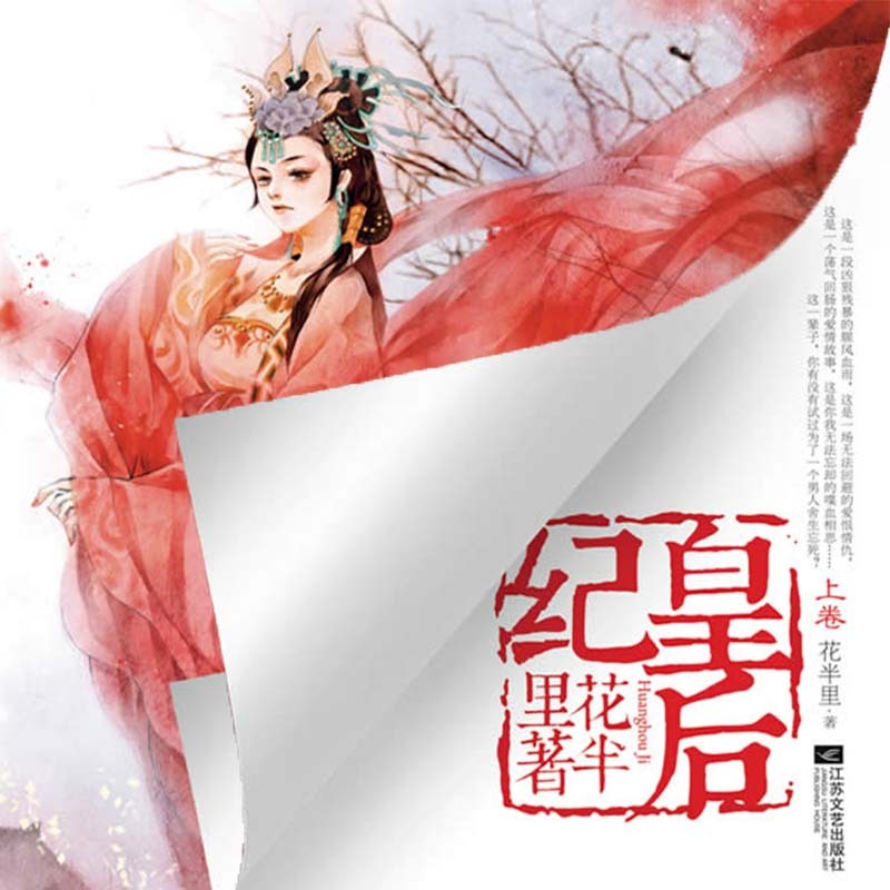 皇后纪