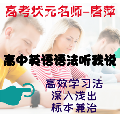 高中英语语法听我说