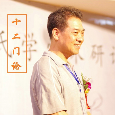 龙树中观《十二门论》- 吕新国解读传统文化