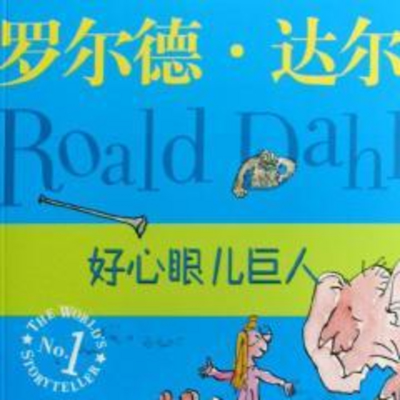 罗尔徳 达尔