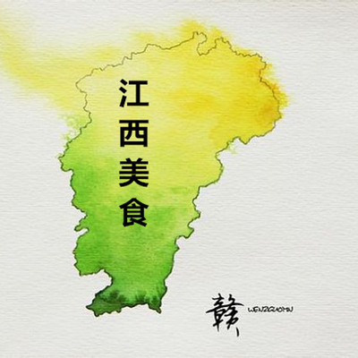 江西美食 江西美食