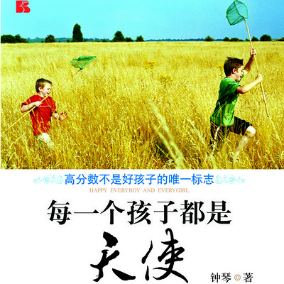 每一个孩子都是天使