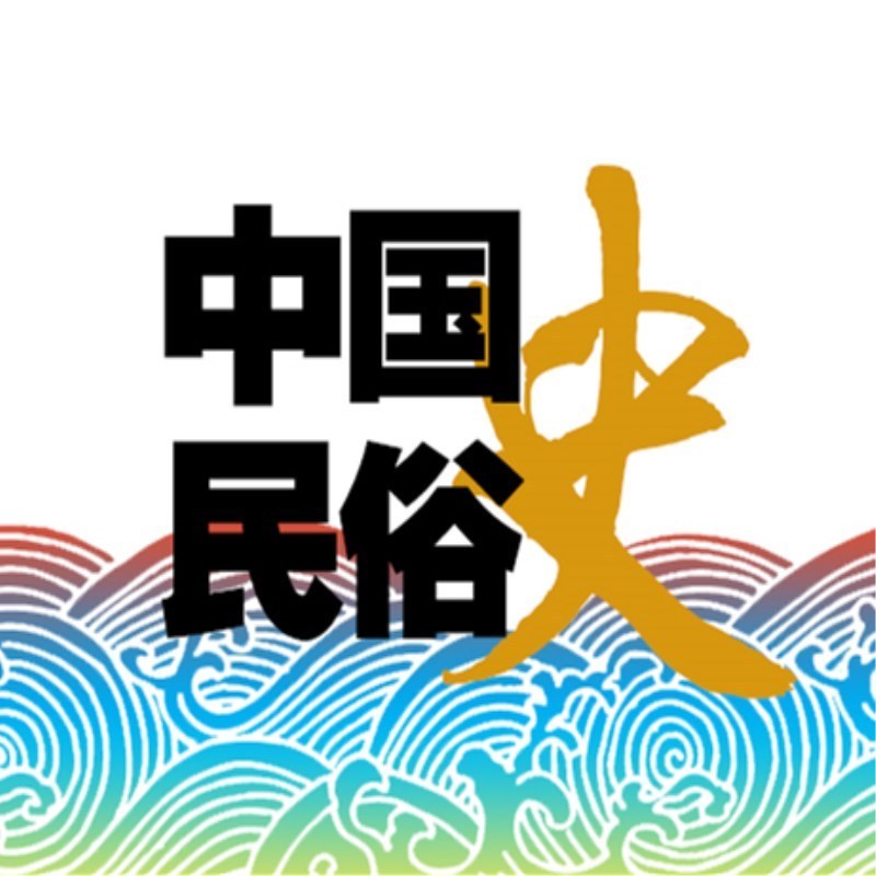 中国民俗史