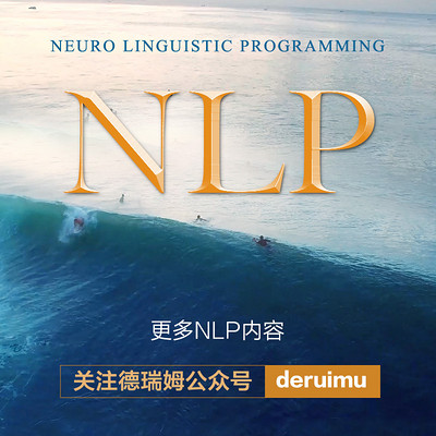 NLP瞬时减压术