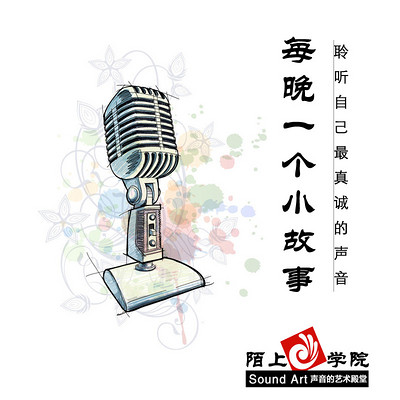每晚一个小故事