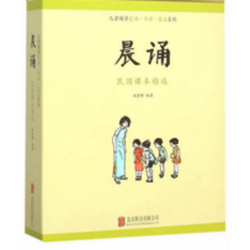 儿童国学晨诵系列
