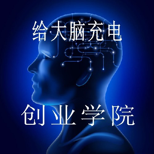 创业学院熊艳林