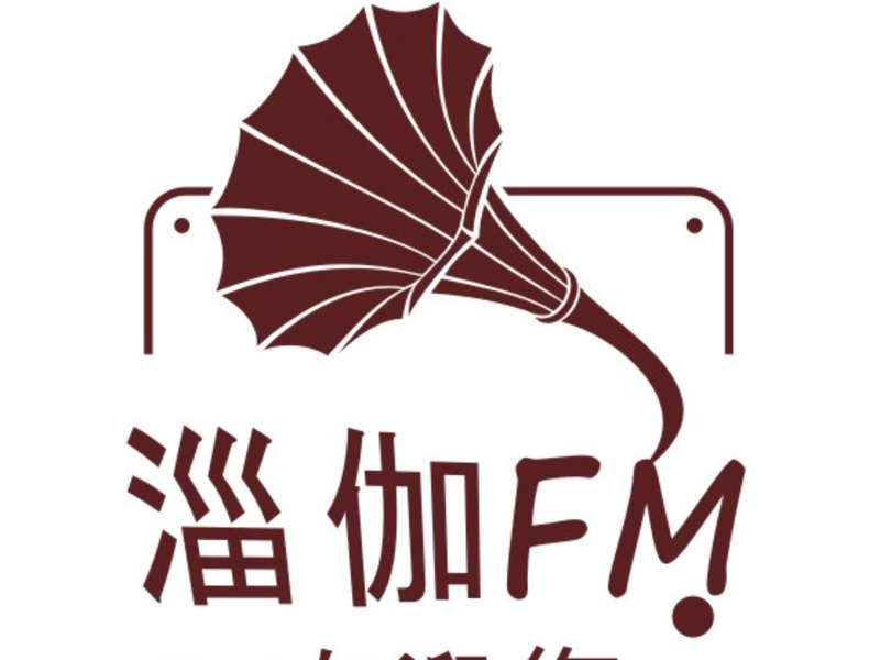 淄伽FM