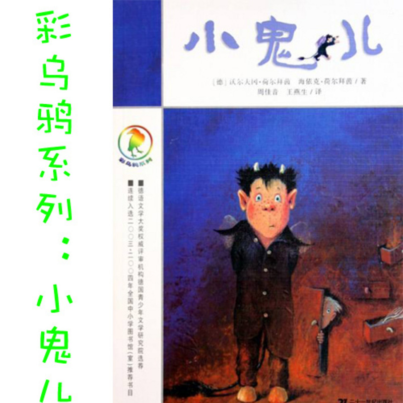 彩乌鸦系列《小鬼儿》