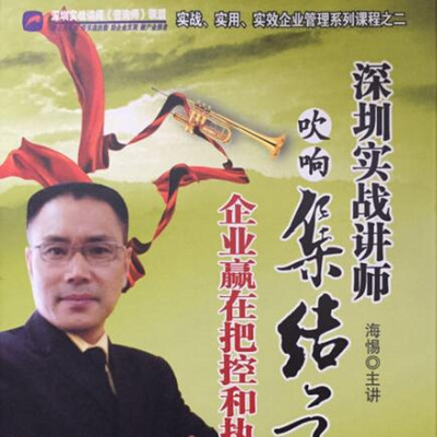 企业赢在把控和执行(6集) 企业赢在把控和执行(6集)