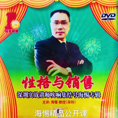 性格与销售(3集) 性格与销售(3集)