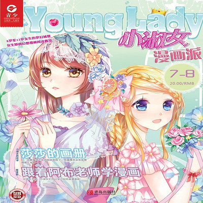 小淑女漫画派