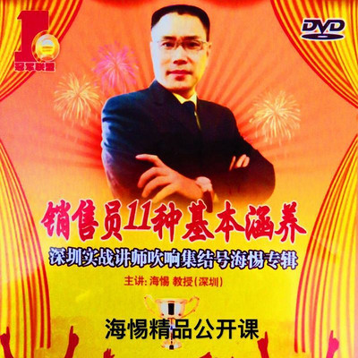 《销售员基本涵养》(3集) 《销售员基本涵养》(3集)