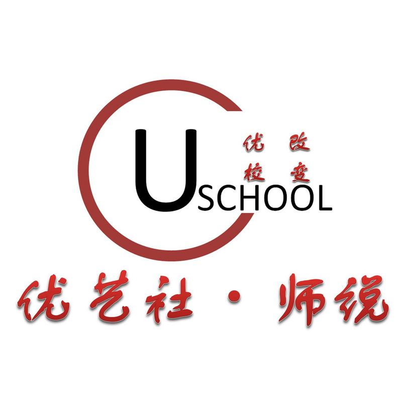 师说【优校改变】