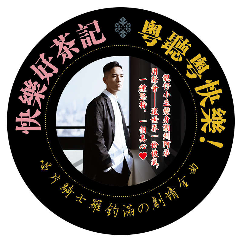 快樂好茶記