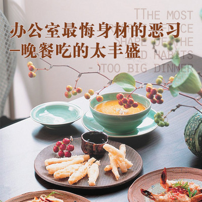 职场减肥听我说