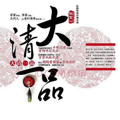 大清一品 大清一品