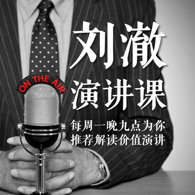 刘澈演讲课