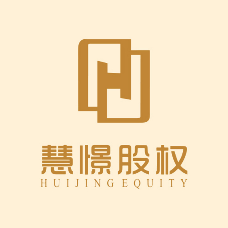 慧憬股权