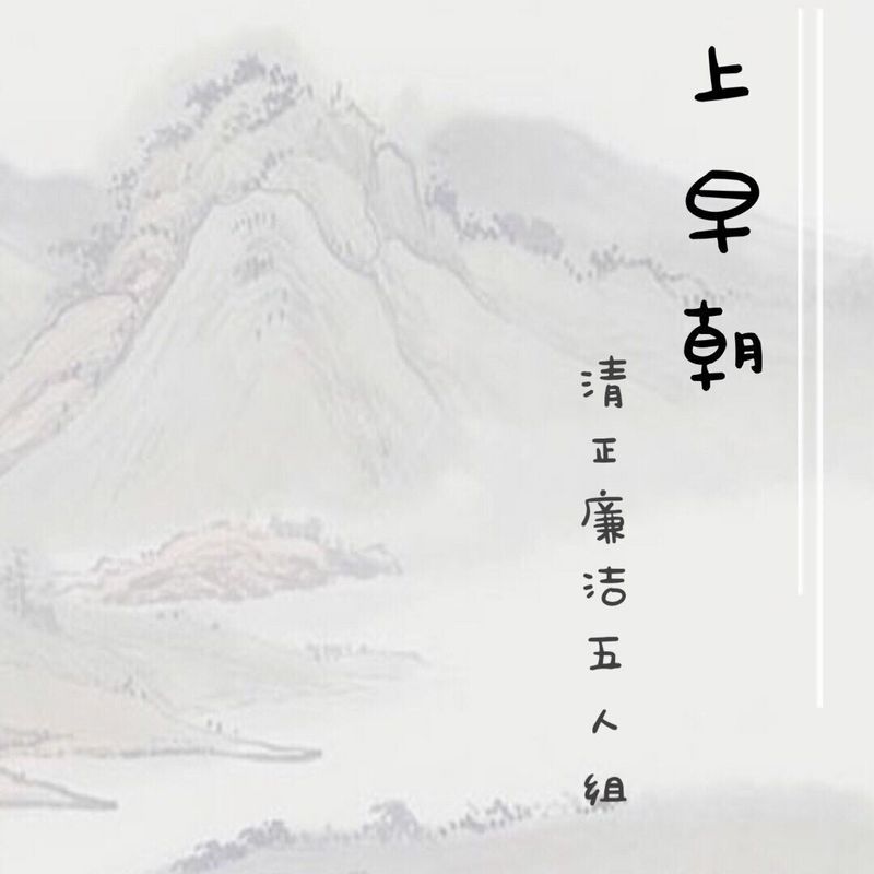上早朝