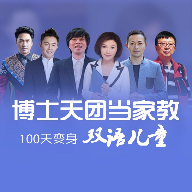 父母必听公开课