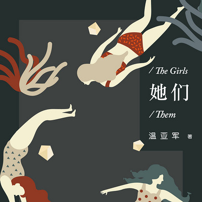 她们——北京版“欢乐颂” 她们——北京版“欢乐颂”