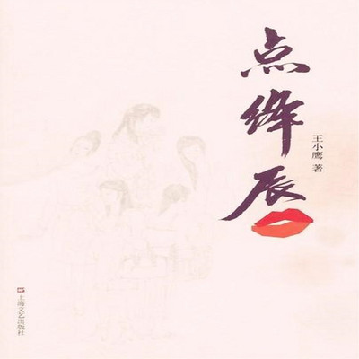 点绛唇 点绛唇