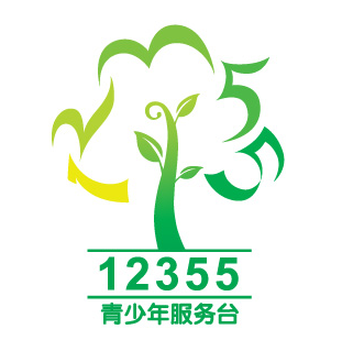 云南昆明12355青少年服务台