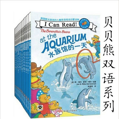 贝贝熊双语系列 贝贝熊双语系列