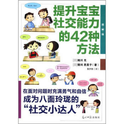 提升宝宝社交能力的42种方法 提升宝宝社交能力的42种方法