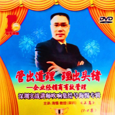 管出道理 理出头绪——企业经销商有效管理 管出道理 理出头绪——企业经销商有效管理