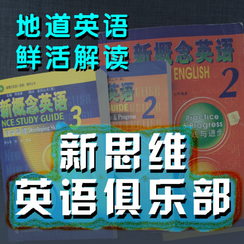 【新思维英语】免费体验