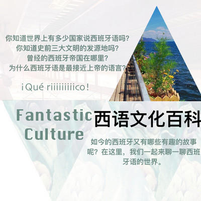 番西•西语文化百科•Fantastic Culture